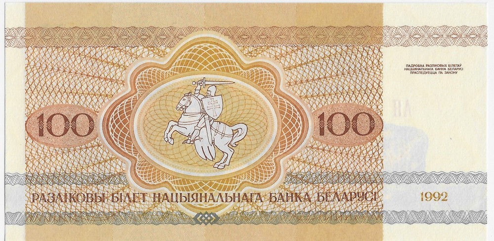 Belarus 100 Rubles 1992 - (Bison) - P8 UNC