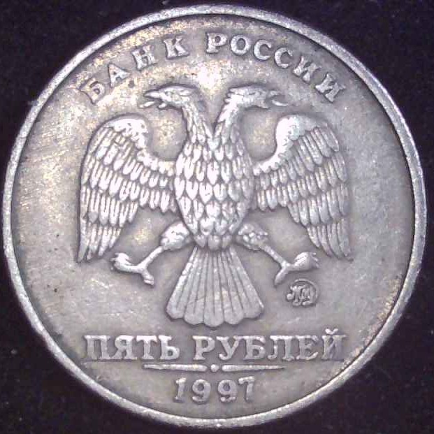 Russia - 1997 - 5 Roubles