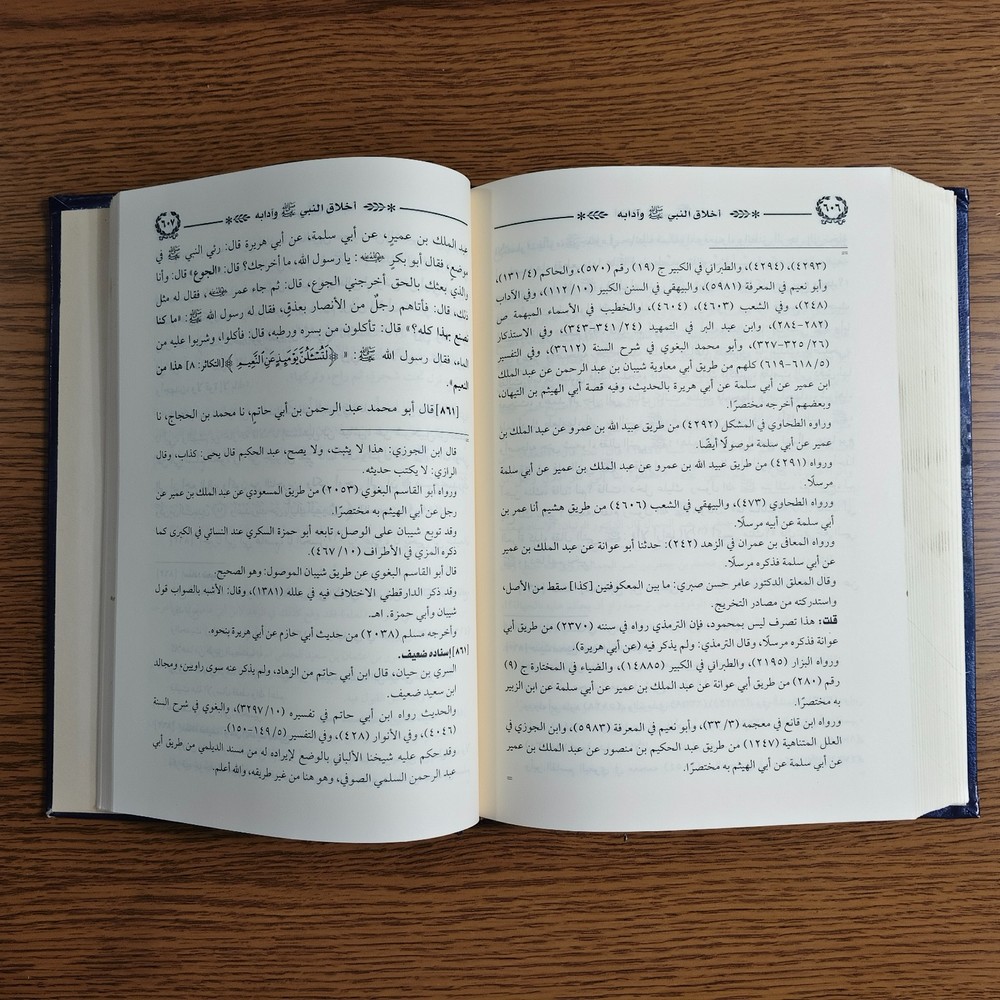 Islamic Prophet Muhammed Ethics كتاب اخلاق النبي محمد الرسول أخلاق مكارم الأخلاق