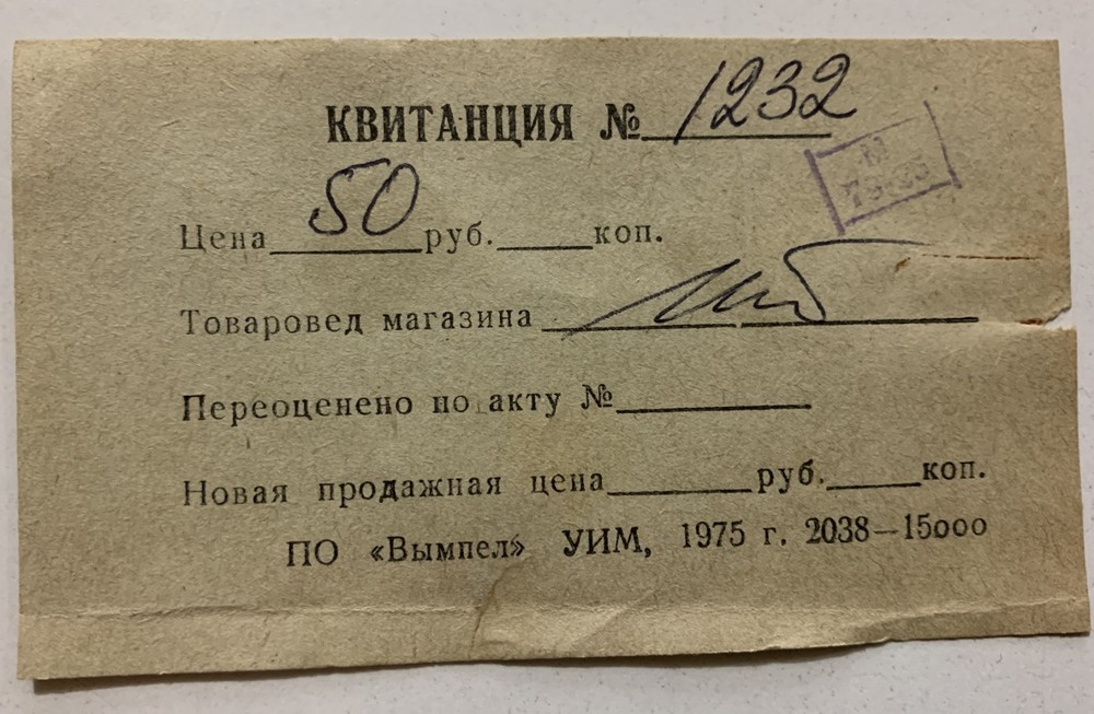 vintage soviet receipt RUSSIA