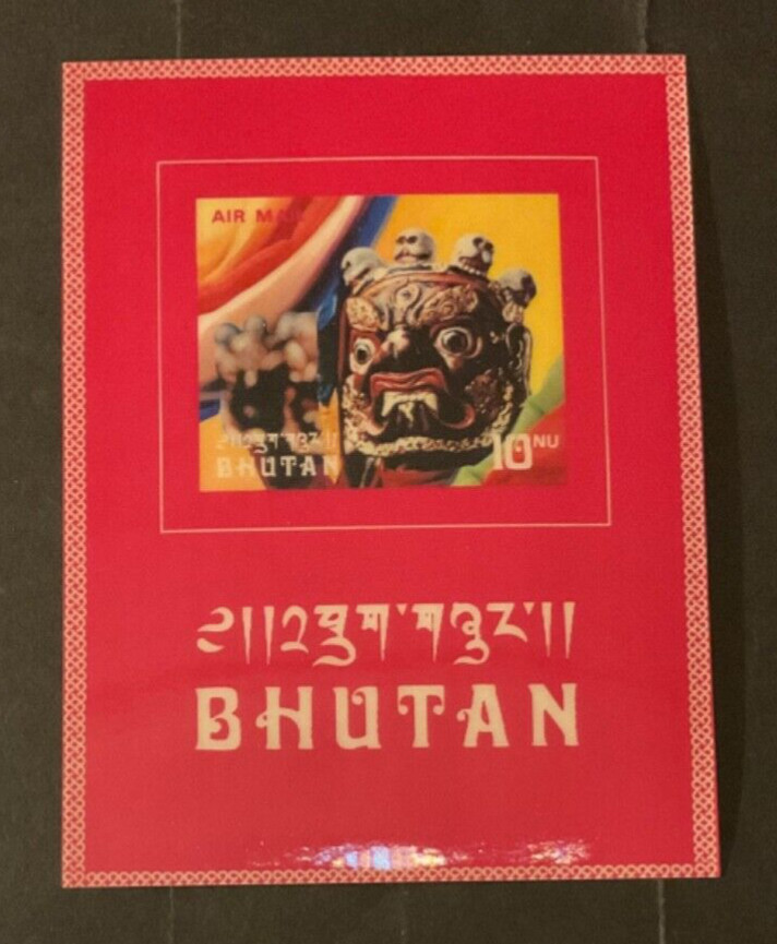 Stamps Bhutan Scott #220m never hinged