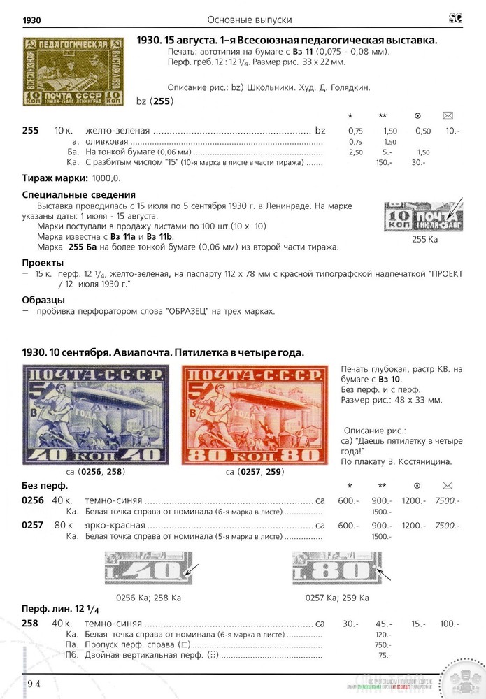 Special catalog of stamps 1923-1940 USSR 5 1 only PDF digital book