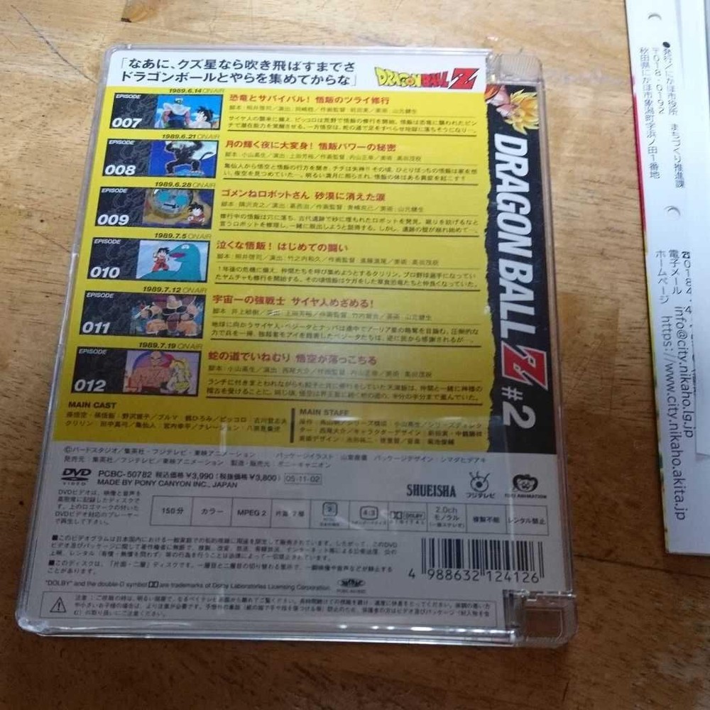 Dragon Ball Z #2