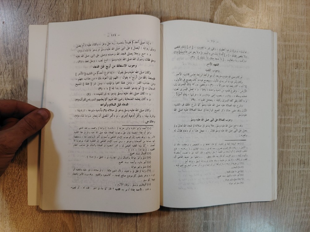 Islamic Arabic Prayer Prophet Mohamed صفة صلاة النبي من التكبير إلي التسليم 📚