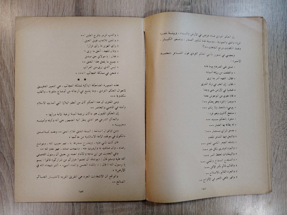 1966 Arabic Islamic Islam Communism الإسلام فى وجه الزحف الأحمر الشيوعية