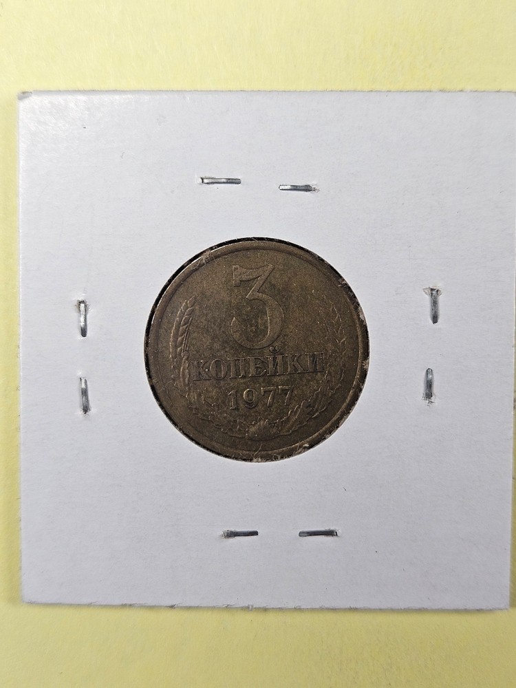 COINS - SOVIET UNION USSR - 3 KOPEKS 1977