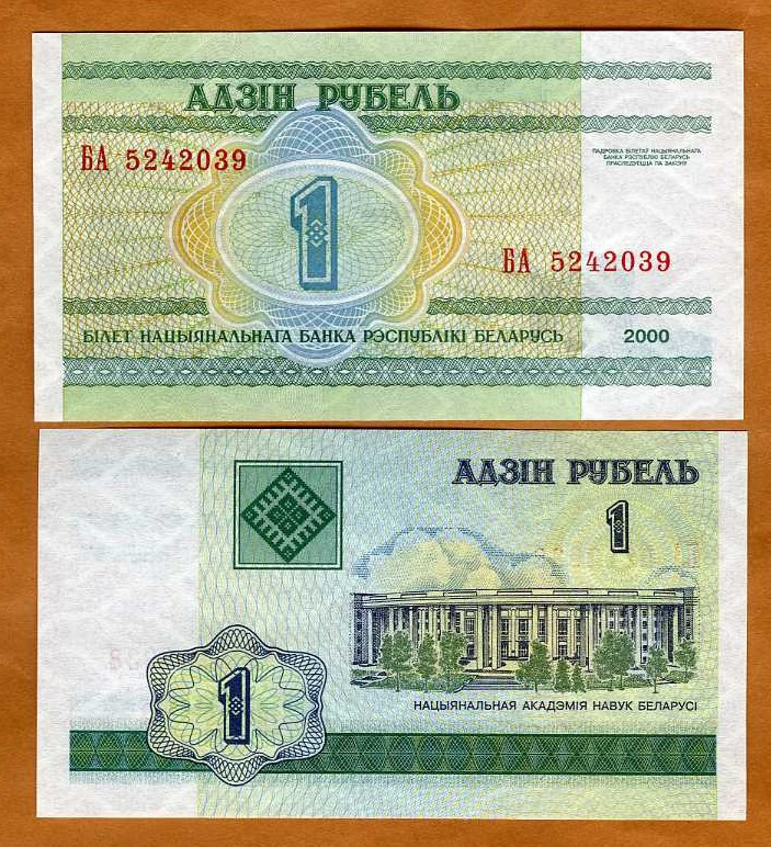 Belarus, 1 Ruble, 2000, EX-USSR, P-21 UNC