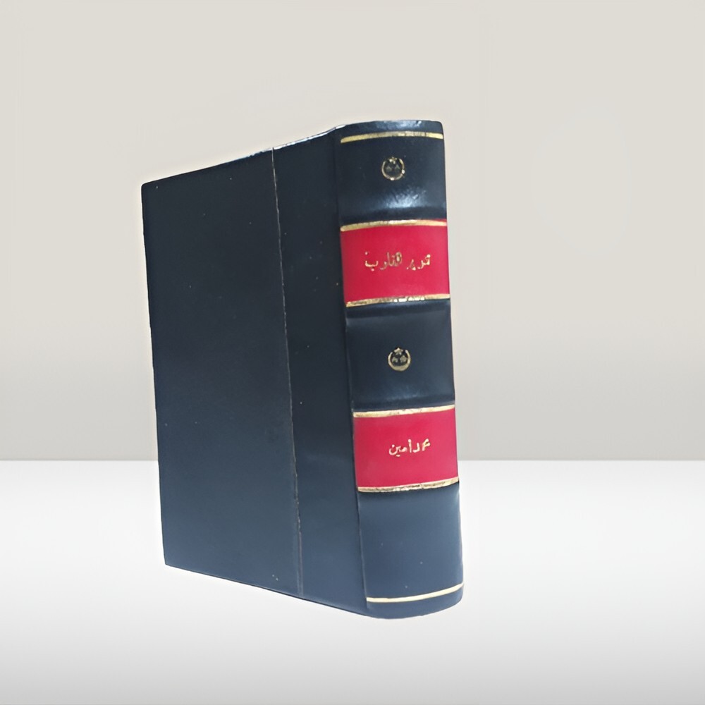 Islamic Arabic Fiqh Islam تنوير القلوب في معاملة علام الغيوب أصول الفقه الإسلام