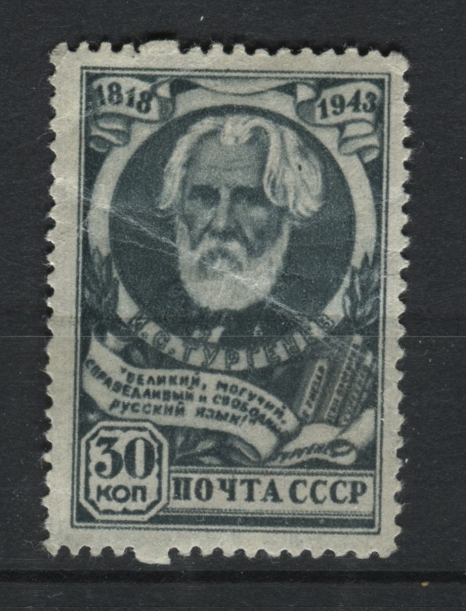 Soviet Union USSR 883 Unused 1943