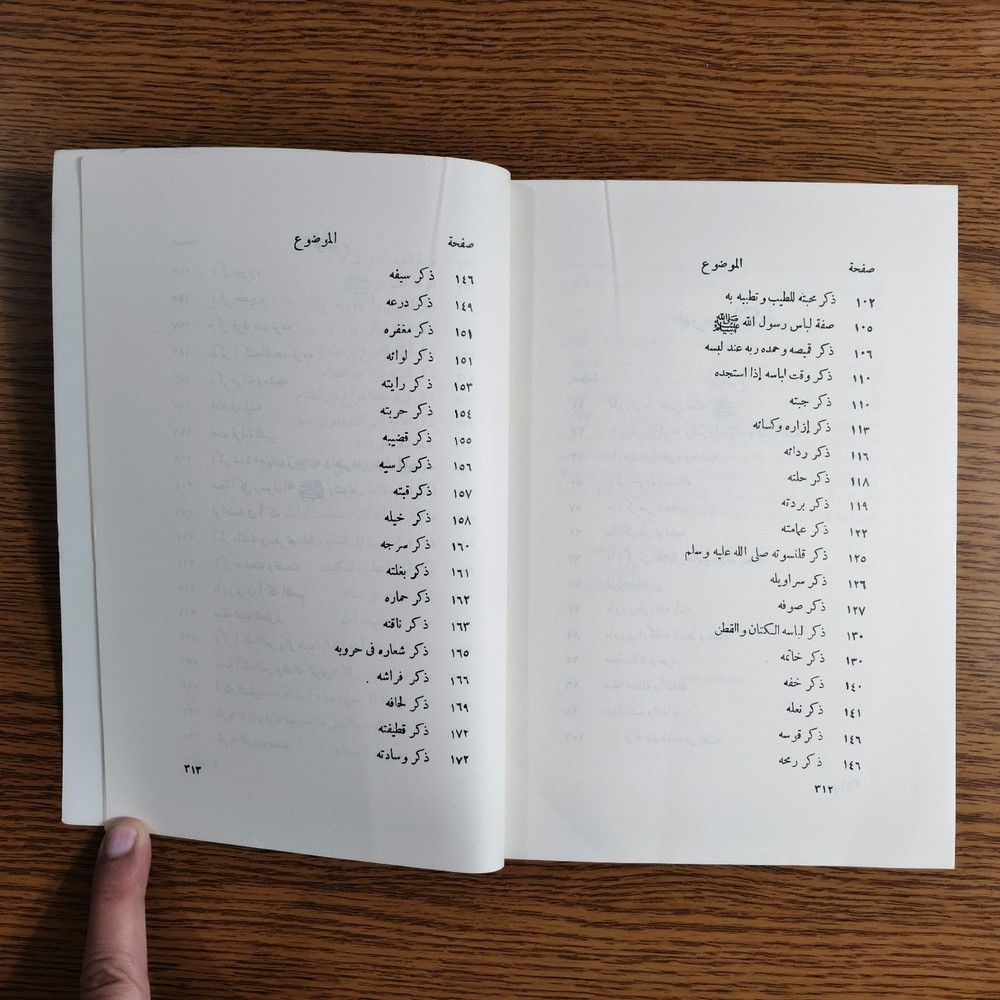 Islamic Prophet Muhammed Ethics كتاب أخلاق النبي محمد الرسول اخلاق مكارم الأخلاق