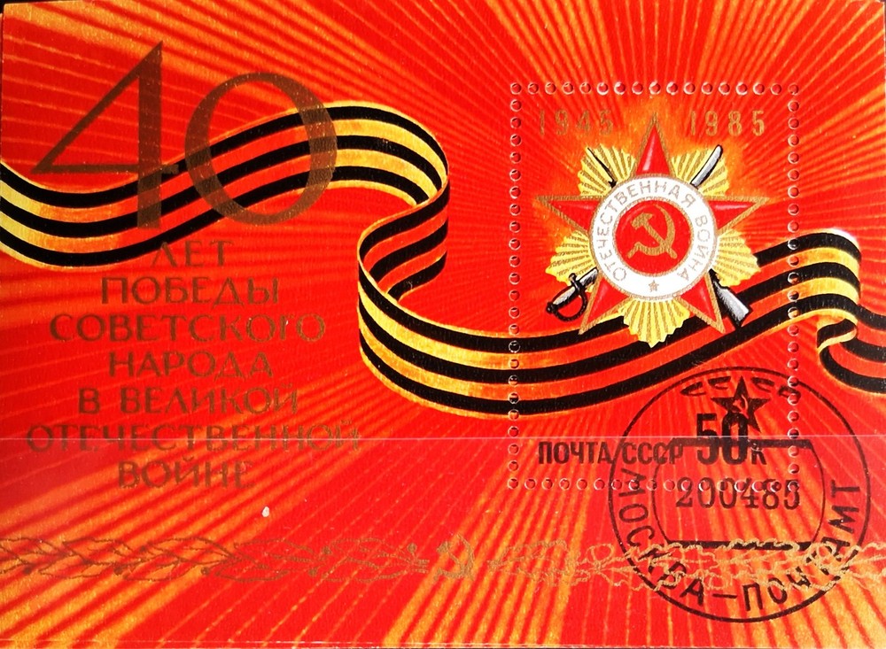 Soviet Union Block 182, Stamped,