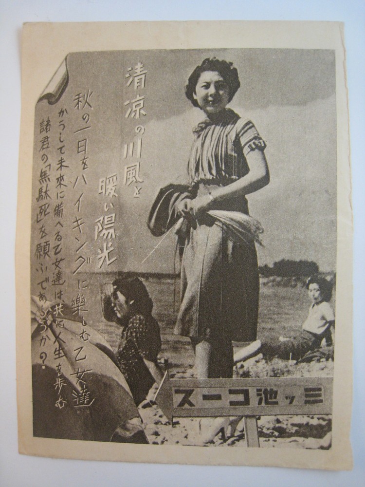 ORIGINAL WWII PROPAGANDA LEAFLET DROPPED FROM B0MBERS 7'' X 5.5'' IN., JAPAN