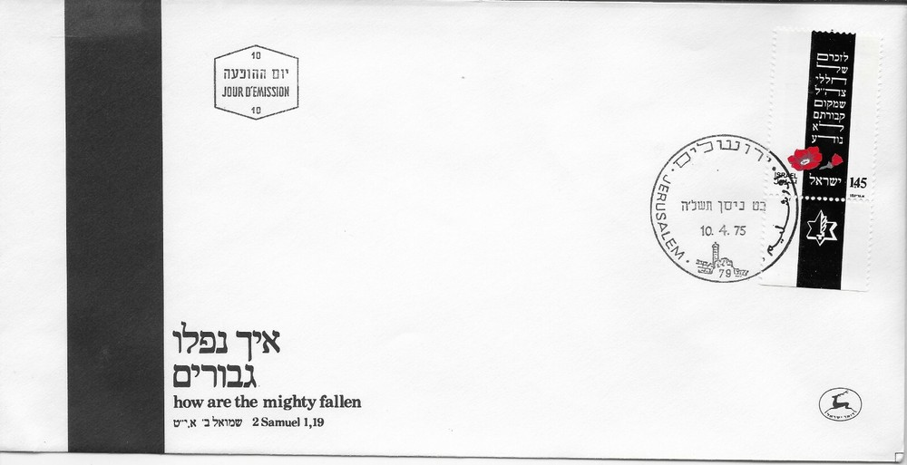 Israel Scott #563, First Day Cover 4/10/75 Single