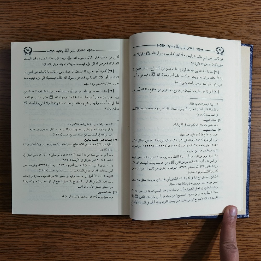 Islamic Prophet Muhammed Ethics كتاب اخلاق النبي محمد الرسول أخلاق مكارم الأخلاق