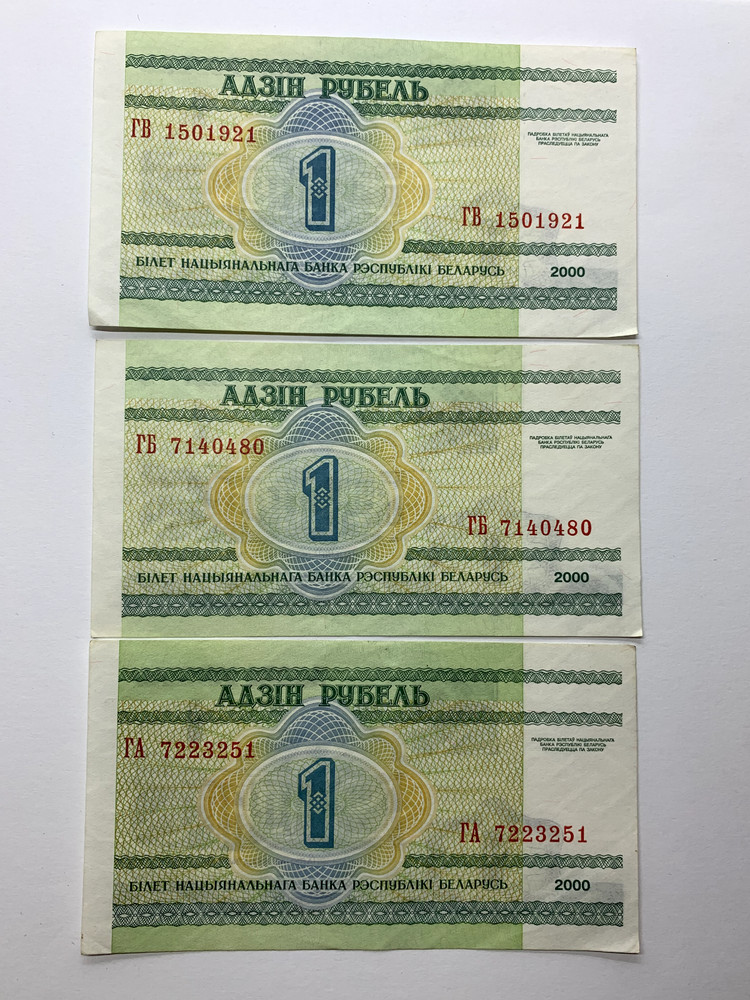 3x 1 Ruble Belarus 2000 aunc