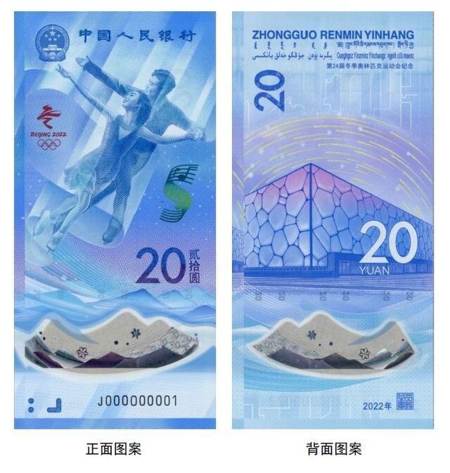 Brand New China Banknote 2022 20 Yuan Winter Olympic, SN Randomly Picked! 冰钞!