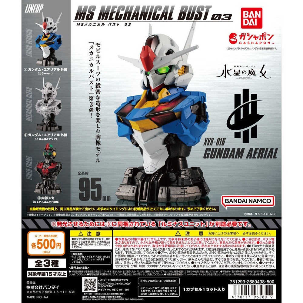 GUNDAM MS MECHANICAL BUST 03 (COMPLETE SET)