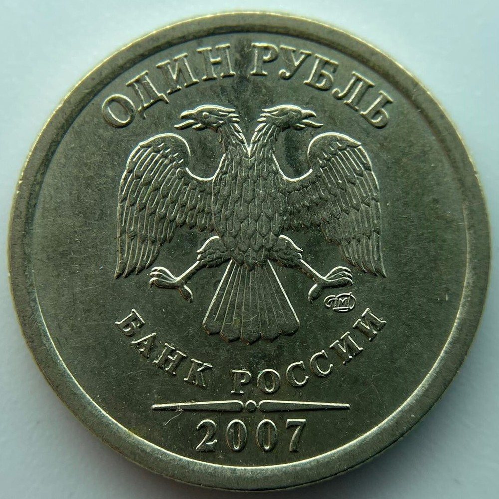 Russia 1 ruble  2007  SPMD