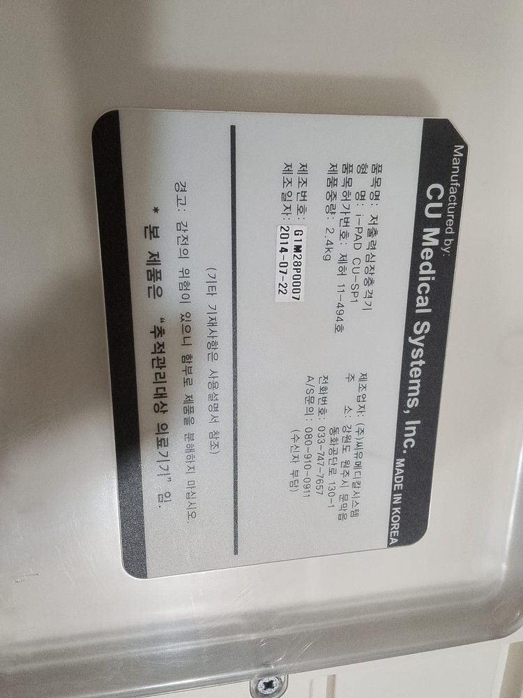 UC MEDICAL SYSTEMS REF= I-PAD CU-SP1 (UNTESTED ) WITHOUT BATTERY