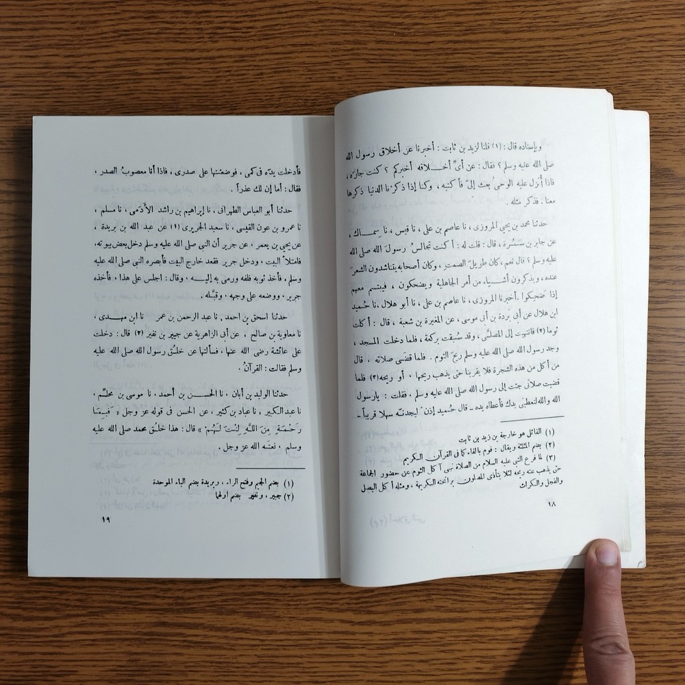 Islamic Prophet Muhammed Ethics كتاب أخلاق النبي محمد الرسول اخلاق مكارم الأخلاق