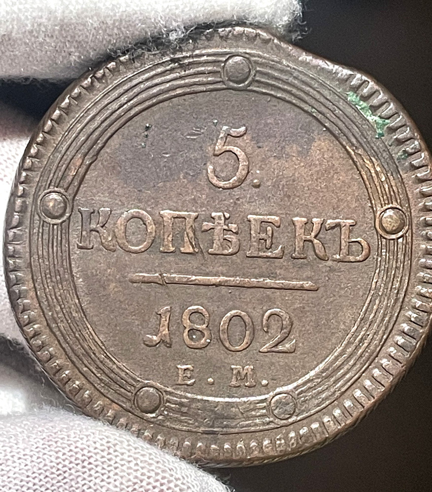 5 Kopek 1802 - EM
