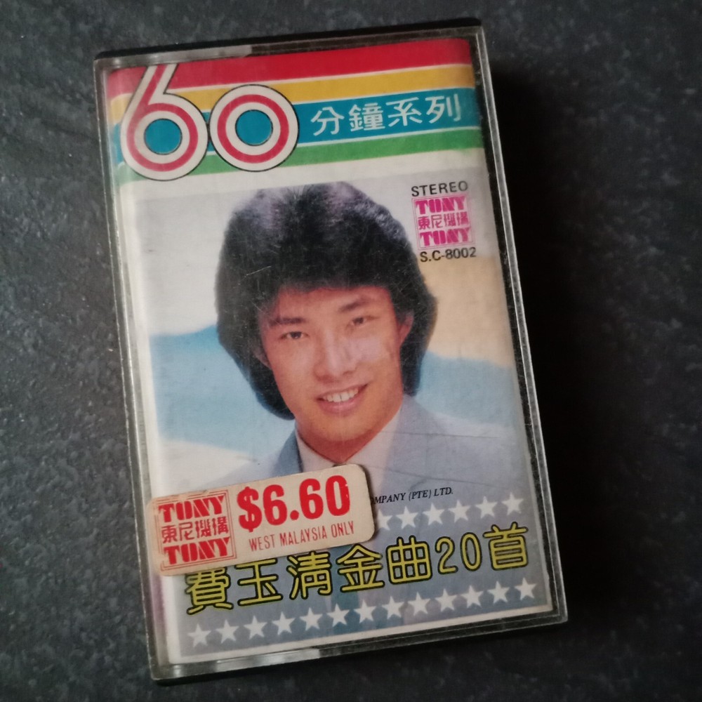 B- 费玉清 =金曲20首= 马来西亚版 磁带 Malaysia Cassette