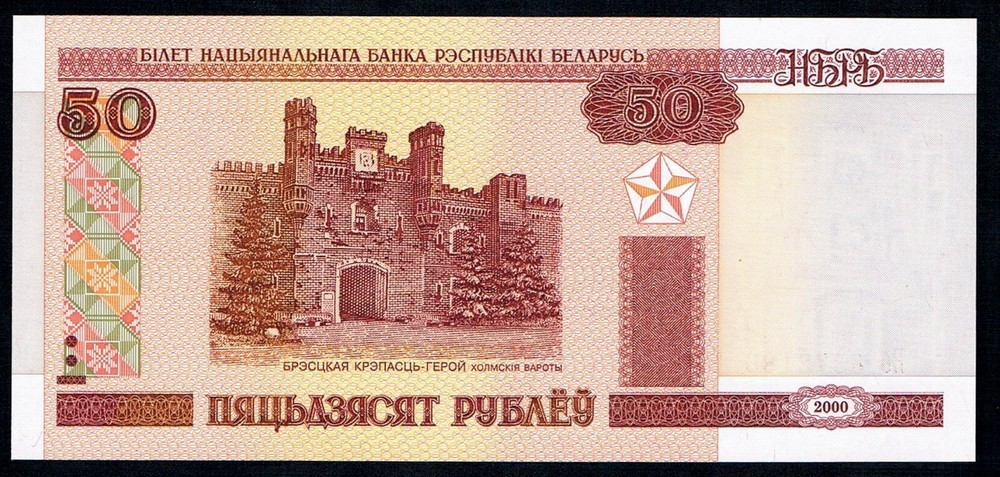 BELARUS - 50 RUBLEI 2000 UNC P 25b