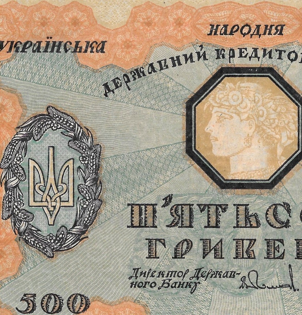Ukraine State Note 1918 500 Hryven P-23 PMG 53 About Uncirculated
