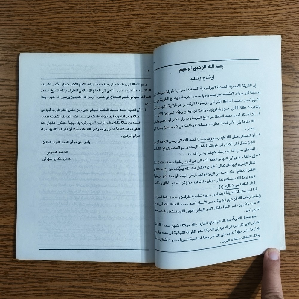 Islamic Sufism Muhammadiya سند إجازة في الطريقة المحمدية الإبراهيمية التيجانية