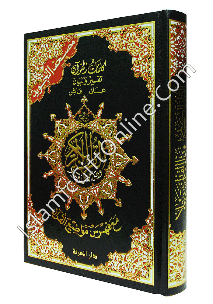 Holy Qur'an with Color Coded Tajweed ( 9.7" x 7") - Usmani Script