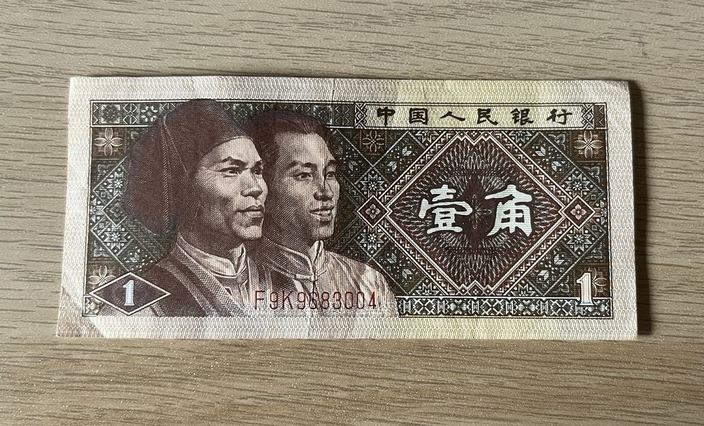 Chinese  1 Jiao Notes 1980