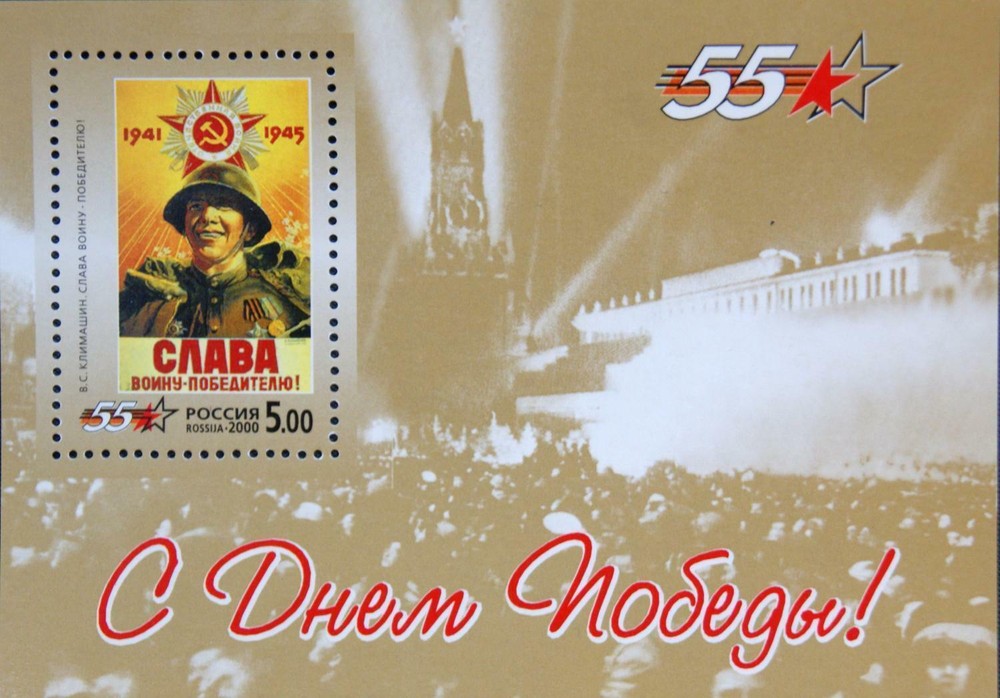 RUSSIA RUSSIA 2000 Block 32 Victory Great Patriotic War WWII WWII **