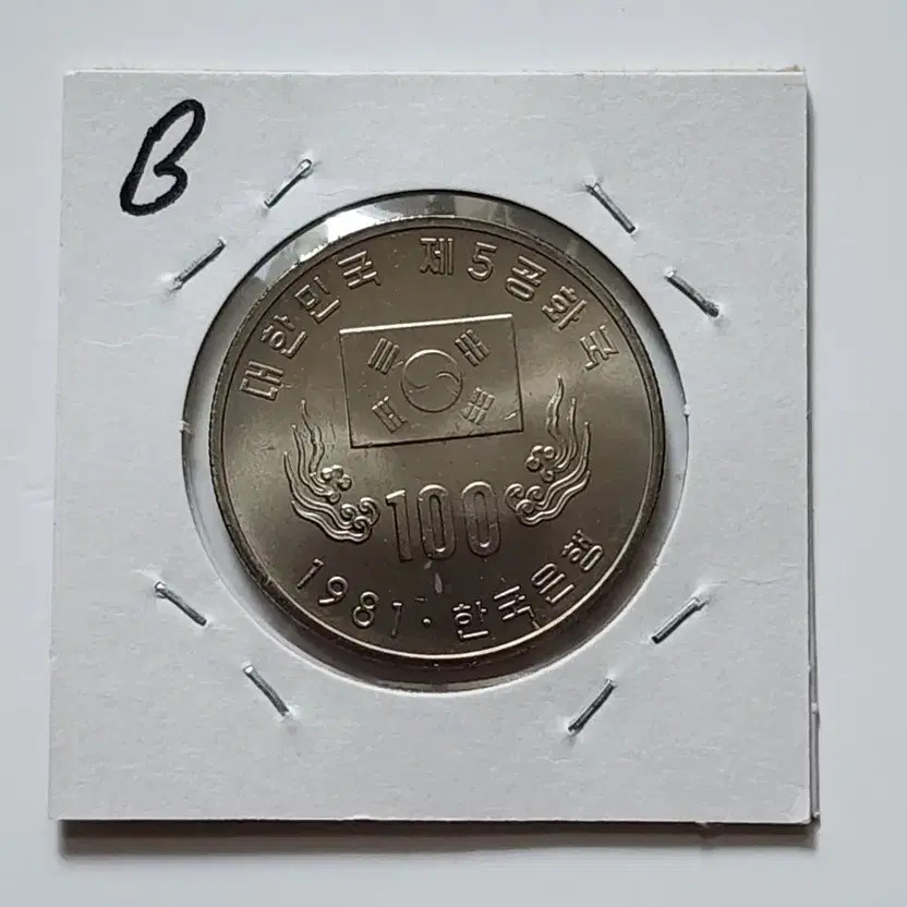 1981 5th Republic Commemorative 100 Won Coins 2 Pieces Set