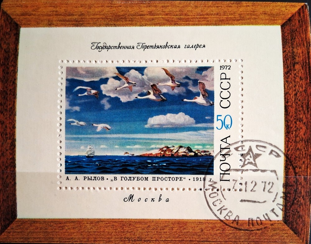 Soviet Union Block 81, Stamped,