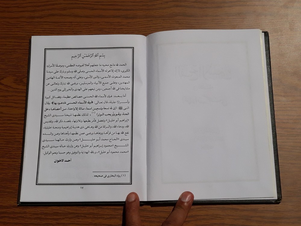 Islamic Abrahamic Sufi Sufism الإشراقات الصوفية الإبراهيمية في الطريقة الخليلية