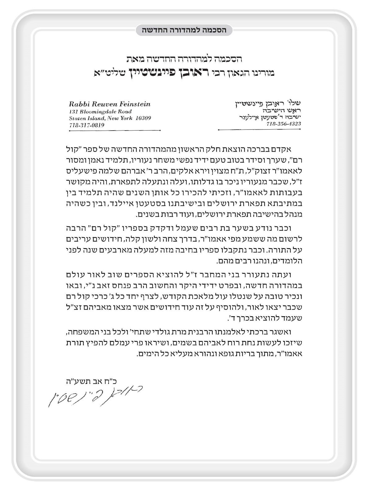 Two volumes KOL RAM by Rabbi Moshe Feinstein קול רם על התורה לרבי משה פיינשטיין