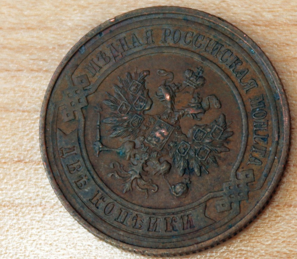 1914 Russia 2 Kopeks
