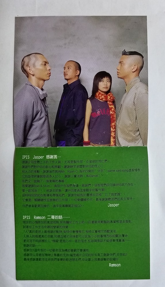 IPIS 第四蟑 忘了我是谁 台湾版 TAIWAN CD (527)