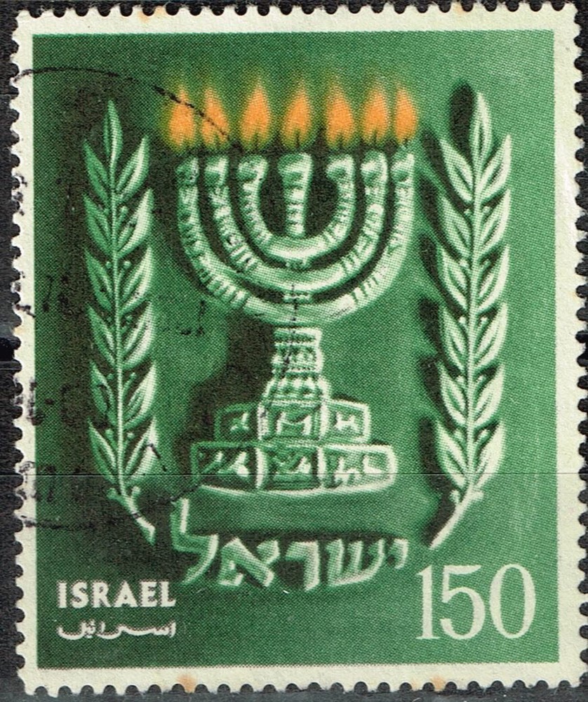 Israel Menorah stamp 1960