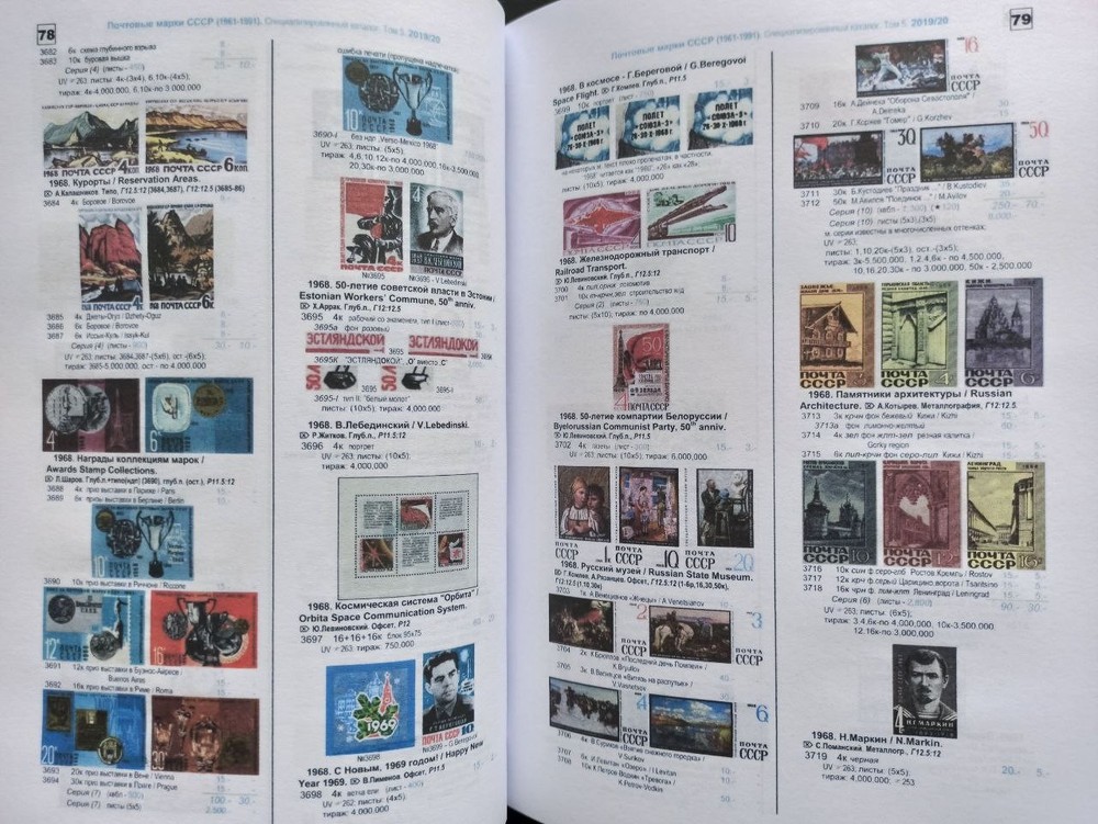 Postage stamps of USSR 1961-1991 Soviet russia Volume 5 Сatalog Book 341