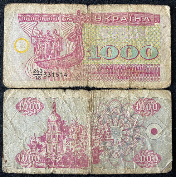 Ukraine 1000 karbovantsiv 1991 Banknote World Paper Money Circulated