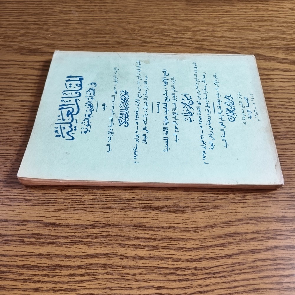 Islamic Sufism Azkar Prayers Sufi المقامات العلية في النشأة الفخيمة النبوية ورد