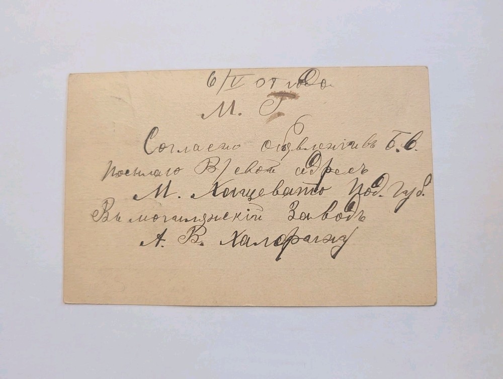 Russia classic postal stationery 1908