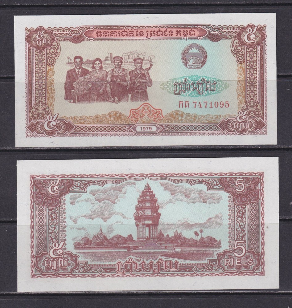 CAMBODIA - 1979 5 Riel UNC Banknote
