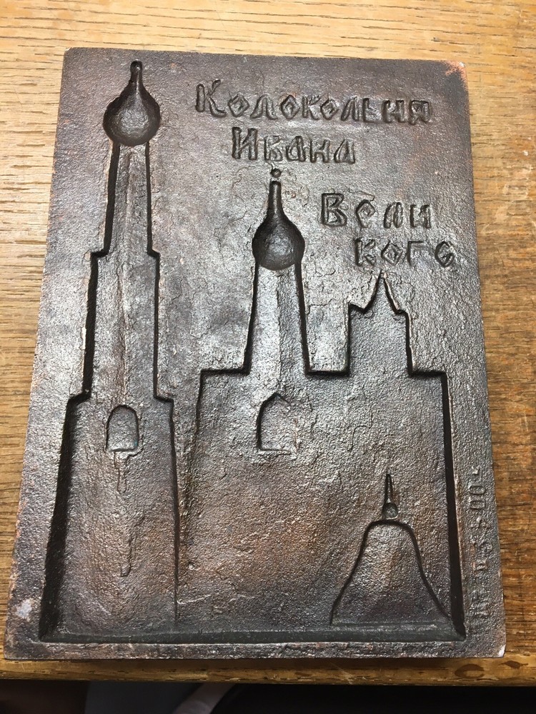 Russian/Hungarian Bronze Piece?