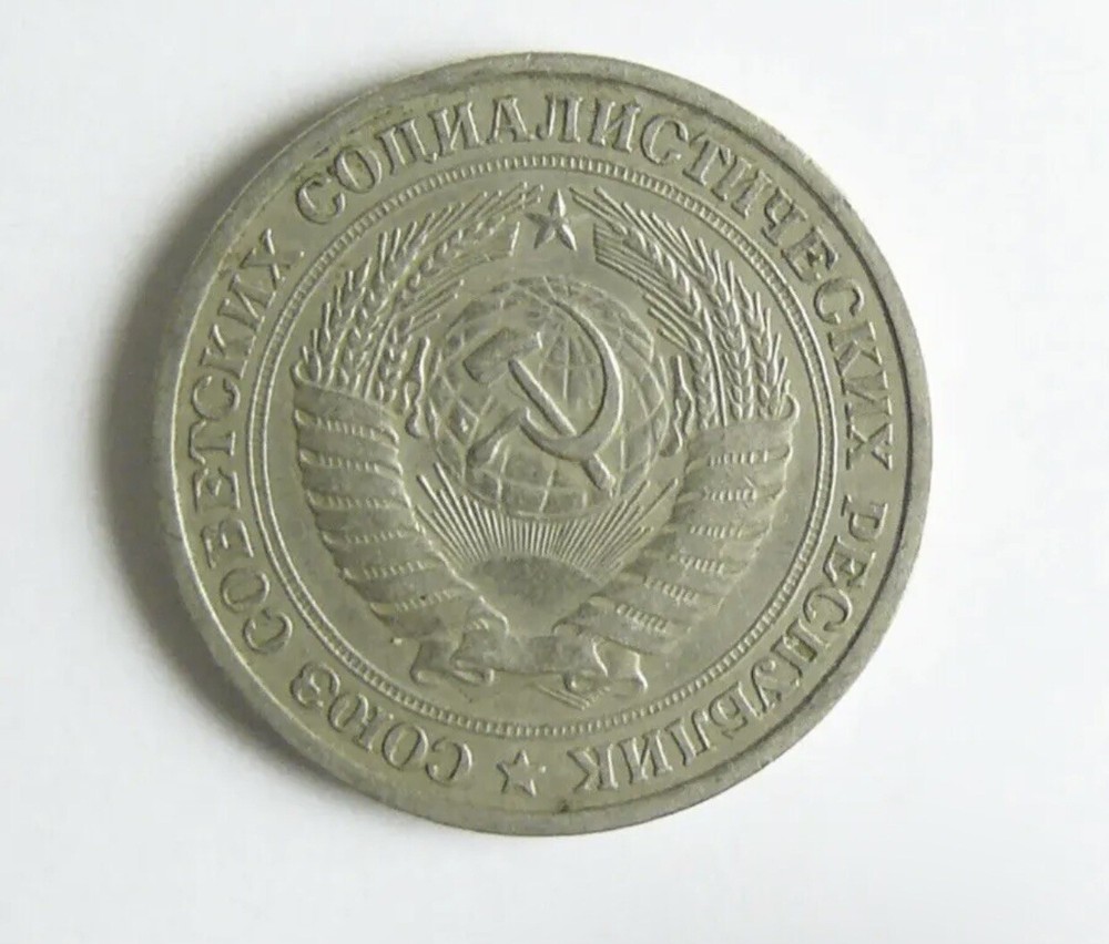 Soviet Russia. 1 ruble 1964. Original