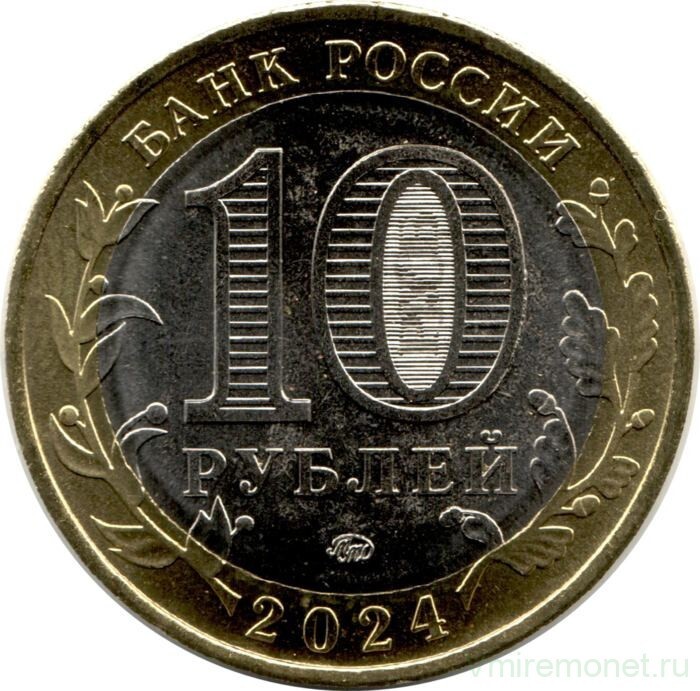 Russia 2024 Toropets 10 rubles