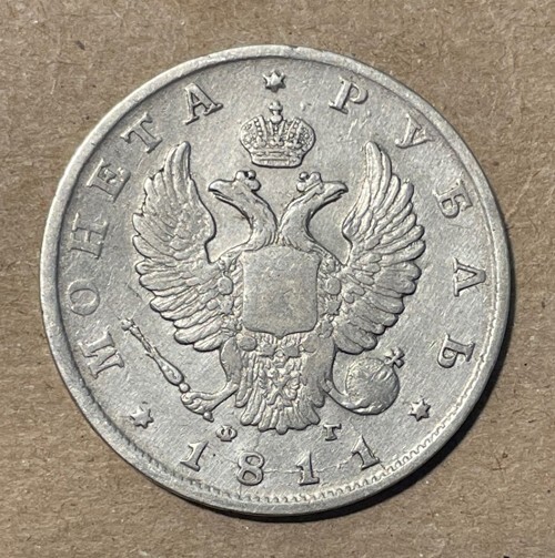 Russia - 1811 Cnb Silver Rouble - Nice & Popular