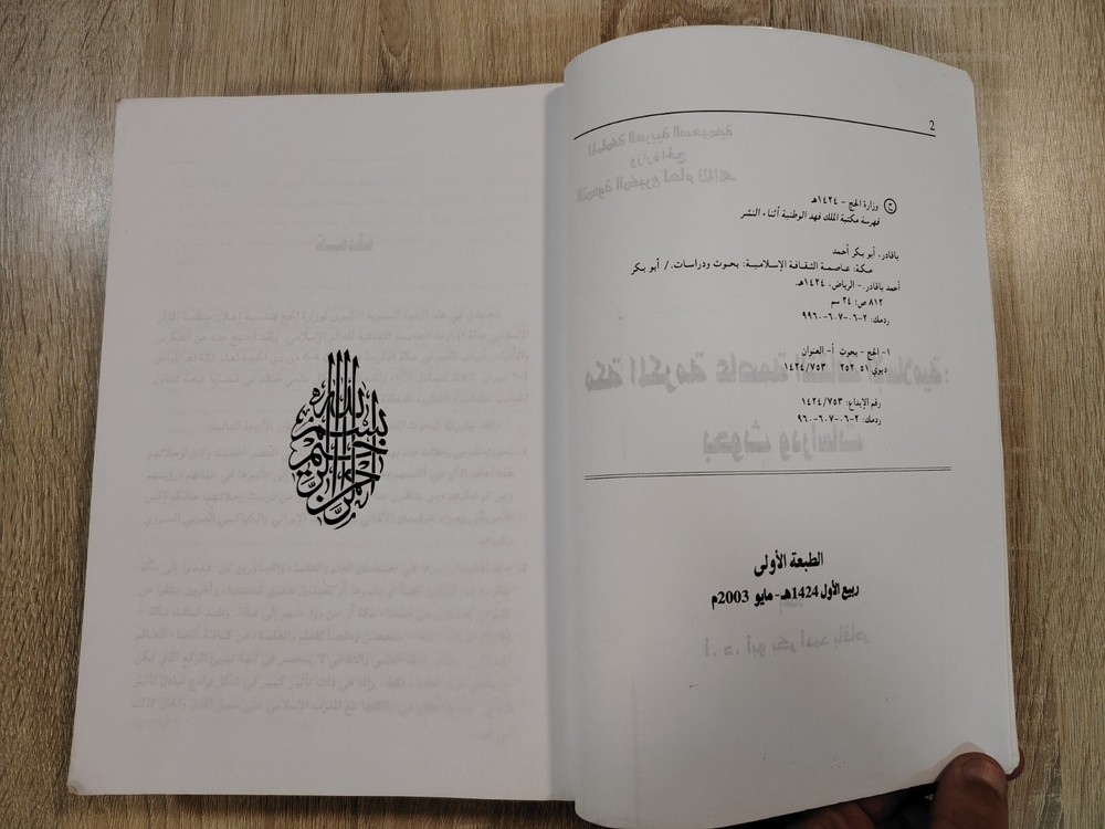 Arabic Islamic Mecca History مكة المكرمة عاصمة الثقافة الإسلامية بحوث السعودية ⭐