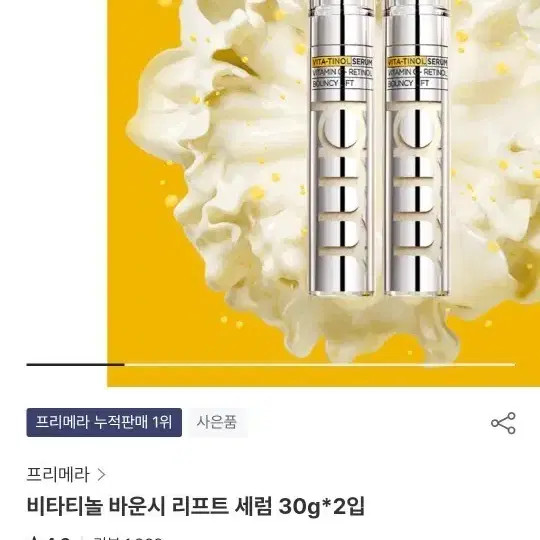Primera Vitatonnil Serum 75ml Official